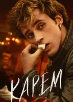 Карем: Повар королей