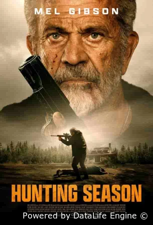 Сезон охоты