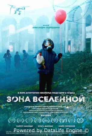 Зона Вселенной